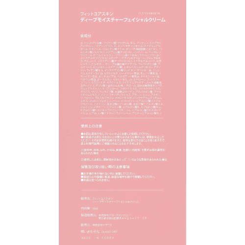 FIT YOUR SKIN ディープモイスチャーフェイシャルクリーム  50ml