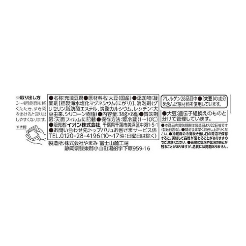 国産大豆使用濃いミニとうふ 38g x 8個 トップバリュベストプライス