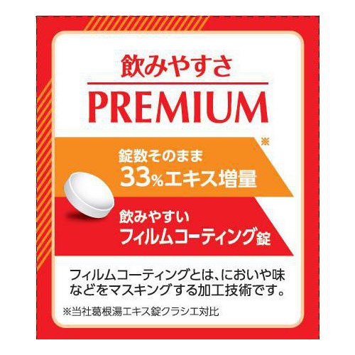 【第2類医薬品】◆「クラシエ」漢方葛根湯エキスEX錠 96錠