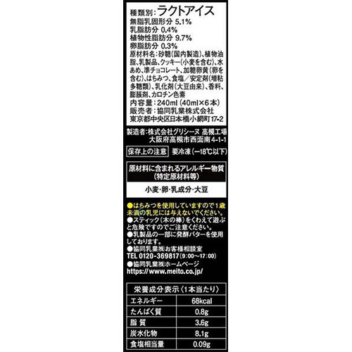 協同乳業 ぷちほろクッキー&バニラ 40ml x 6本入