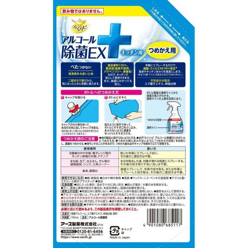 アース製薬 らくハピ アルコール除菌EX 詰替 740mL