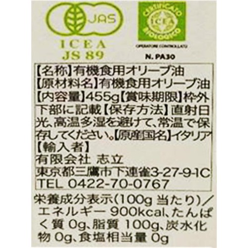 クレメンテ オーガニックエキストラバージンオリーブオイル 455g