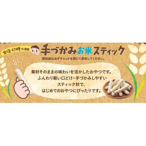 和光堂 手づかみお米スティック 7か月頃から 15g