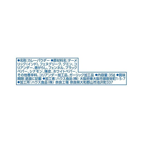 GABAN カレーパウダー缶 35g