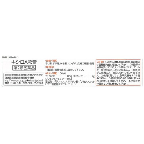 【第2類医薬品】キシロA軟膏 10g