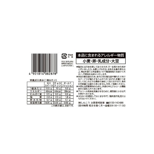 しんこう 小さなドーナツファミリーパック 220g