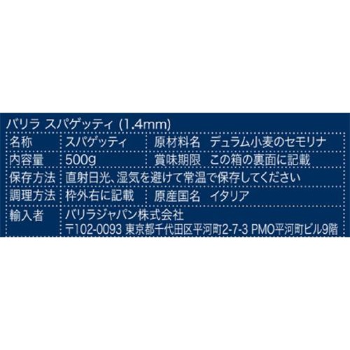 バリラ バリラスパゲッティ No.3 1.4mm 500g