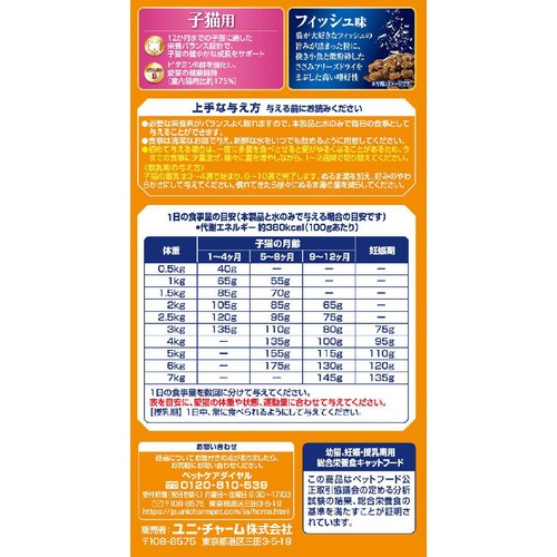 【ペット用】 ユニ・チャーム AllWell 子猫用 フィッシュ味 1.6kg