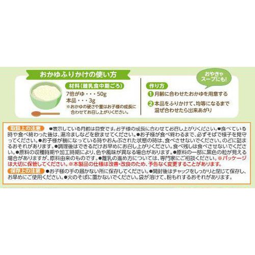 エジソンママ おかゆふりかけ やさいミックス 7ヶ月頃から 15g