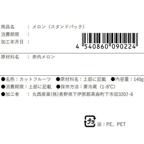 メロン(スタンドパック) 140g Green Beans | グリーンビーンズ by AEON