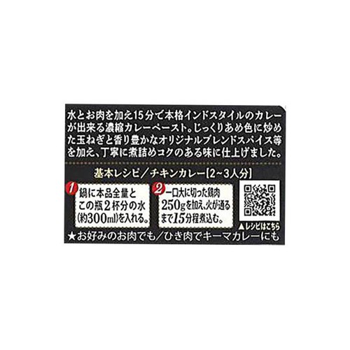 ヤスマ 印度の味 中辛 180g