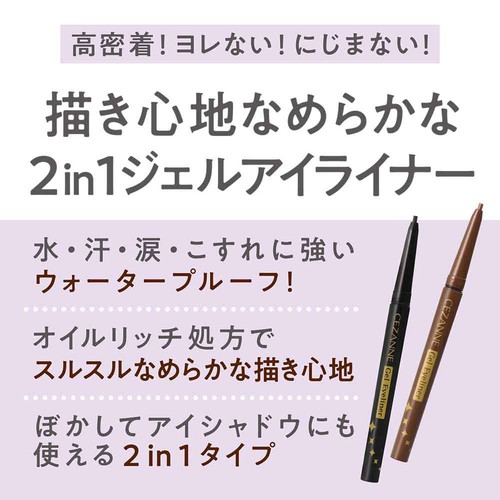 セザンヌ ジェルアイライナー 60 オレンジブラウン