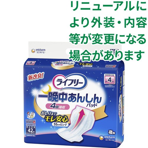ユニ・チャーム ライフリー 一晩中あんしんパッド夜用 男女共用 排尿4回分 42枚