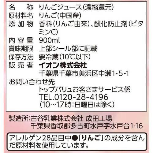 アップル100%ジュース 900ml トップバリュベストプライス