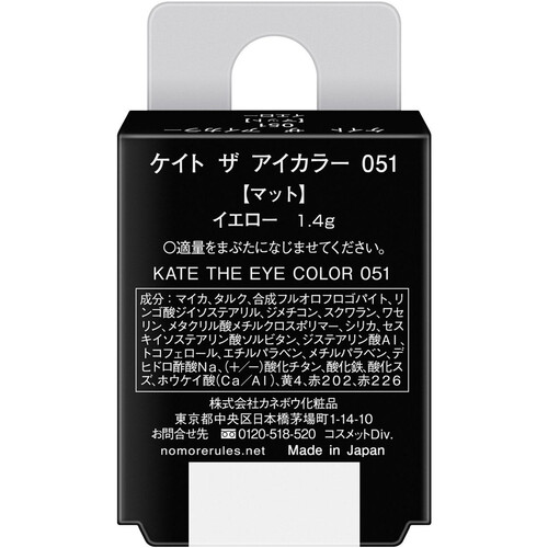 ケイト ザ アイカラー 051 マット イエロー