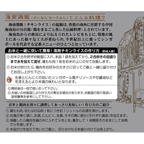 dfe 海南チキンライスの素 70g