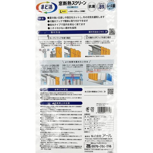 アール 窓断熱スクリーン レース調バードL 2枚組 H522