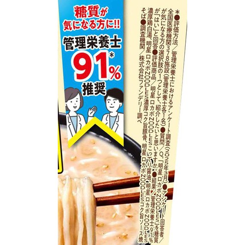 明星 ロカボNOODLES 濃厚コク旨豚骨 56g