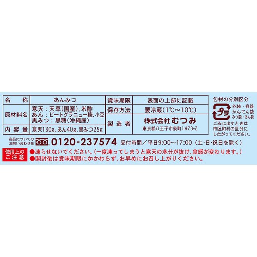 むつみ 贅沢逸品 あんみつ 195g