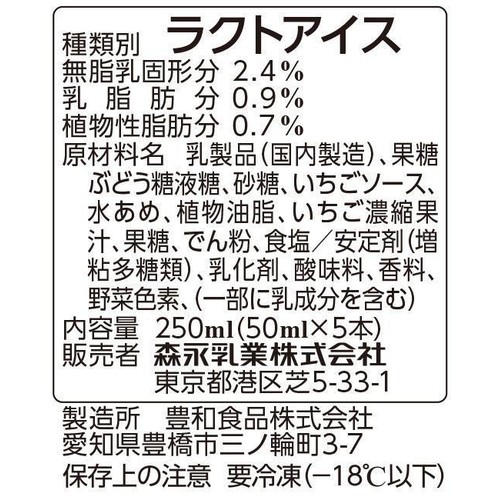 森永乳業 れん乳いちごアイスバー 50ml x 5本入