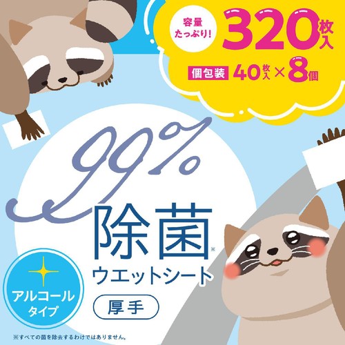 医食同源ドットコム iSDG 除菌ウエットシート アルコールタイプ 40枚入 x 8個
