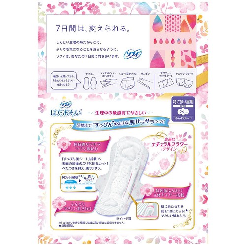 ユニ・チャーム ソフィ はだおもい 特に多い昼用 羽つき 26cm 26枚