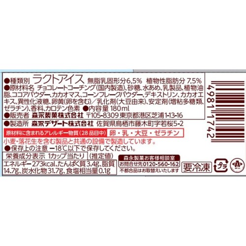 森永製菓 サンデーカップ チョコ 180ml