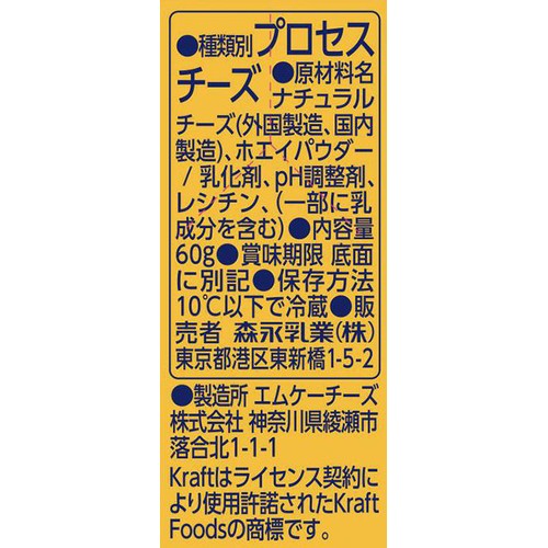 森永乳業 クラフト ひとくち切れてるチーズ プレーン 20枚入(60g)
