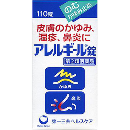アレルギー 第2類医薬品】◇アレルギール錠 110錠 Green Beans | グリーンビーンズ