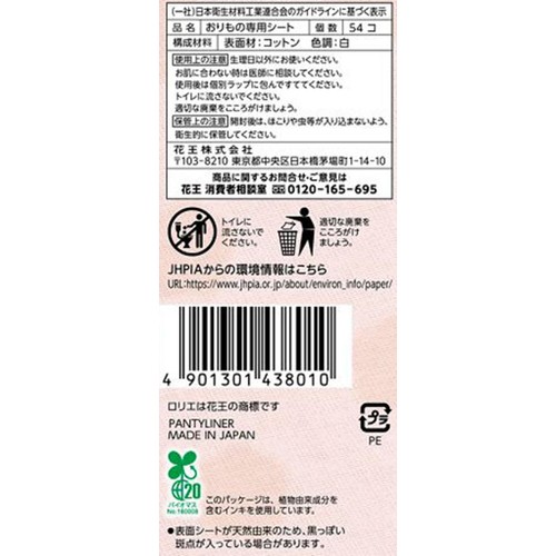 花王 ロリエ きれいスタイル 天然コットン100% ピュアフラワーの香り 54個