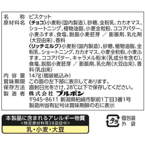 ブルボン アルフォート 147g