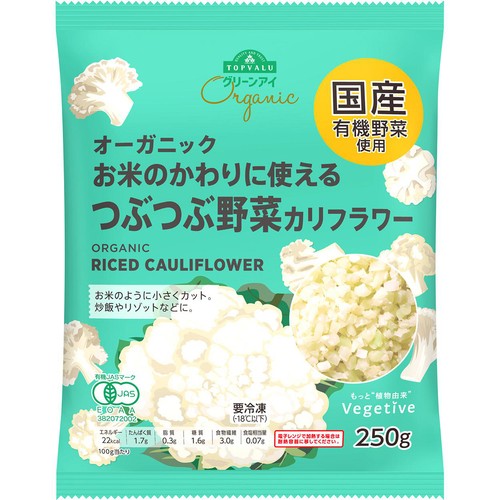 オーガニック お米のかわりに使えるつぶつぶ野菜カリフラワー【冷凍】 250g トップバリュグリーンアイ