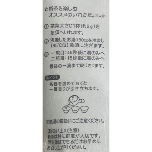 葉桐 八十八夜摘み 静岡縁起物新茶 80g