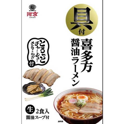 河京 具付 喜多方 醤油ラーメン 2食入(358g)