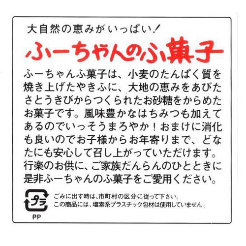 敷島産業 はちみつ入り ふーちゃん ふ菓子 10本入