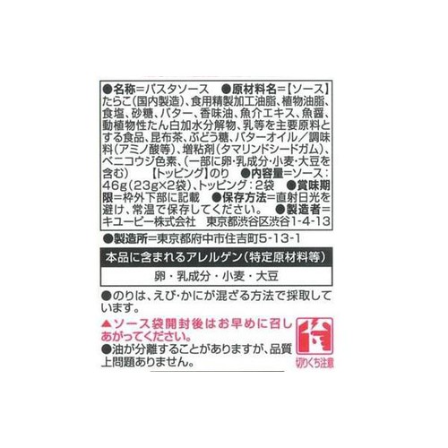 キユーピー あえるパスタソース たらこ 46g