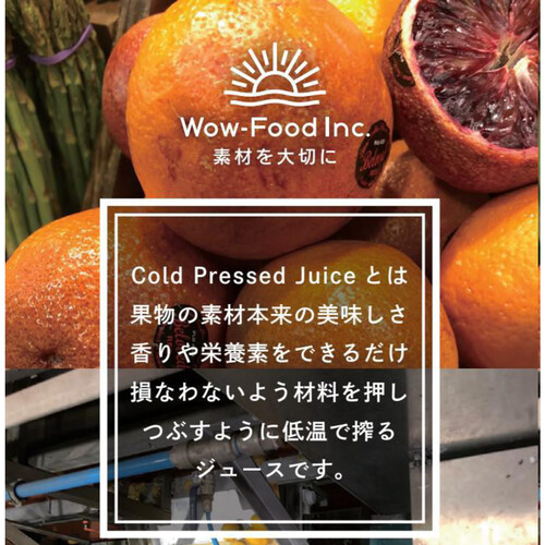 Wow Orchard コールドプレス ストレートブラッドオレンジ 215ml