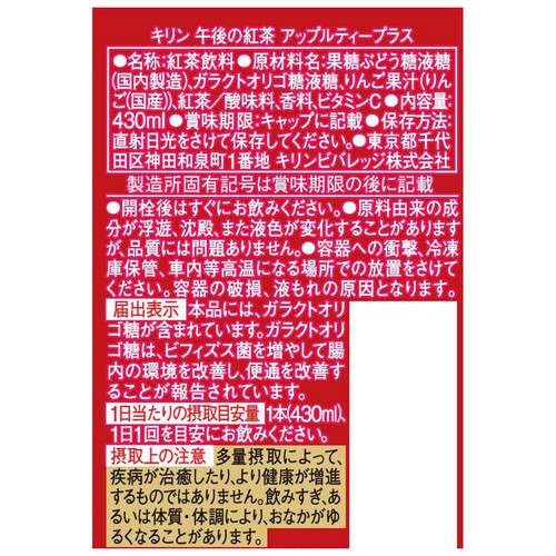 キリン 午後の紅茶 アップルティープラス 1ケース 430ml x 24本