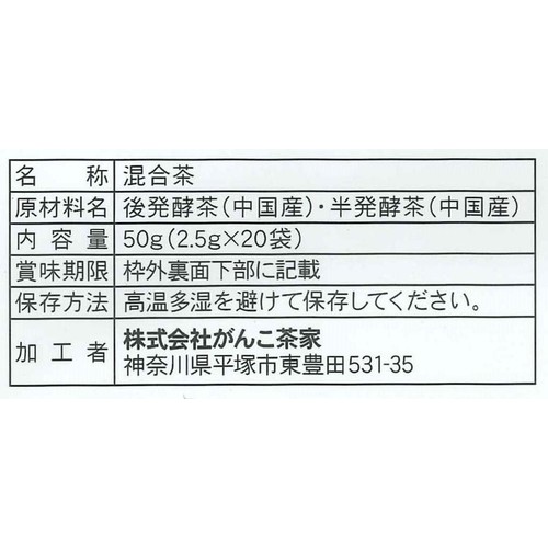 がんこ茶家 黒烏龍茶入りプーアル茶 2.5g x 20袋入