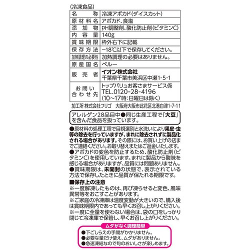 アボカド 140g トップバリュ