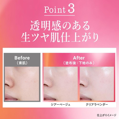 花王 ソフィーナ プリマヴィスタ 角層保水プライマー クリアラベンダー 25g