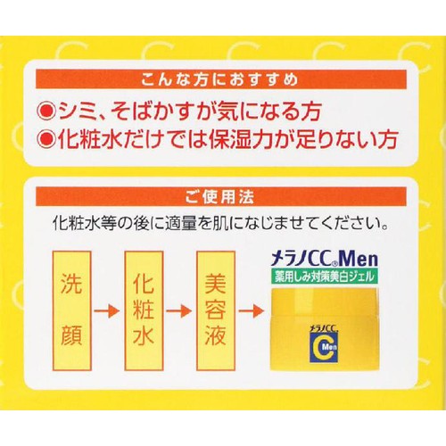 ロート製薬 メラノCC Men 薬用しみ対策美白ジェル 100g