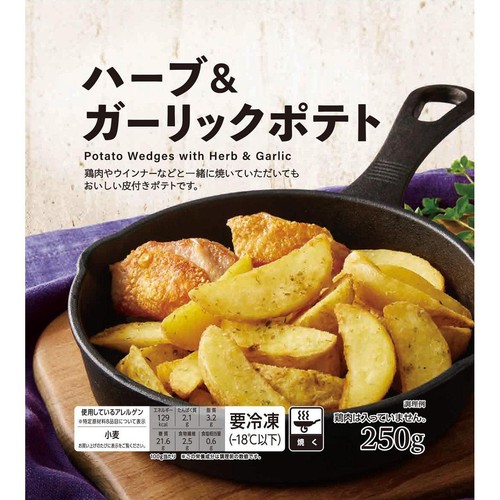 ハーブ&ガーリックポテト【冷凍】 250g Green Beans | グリーン