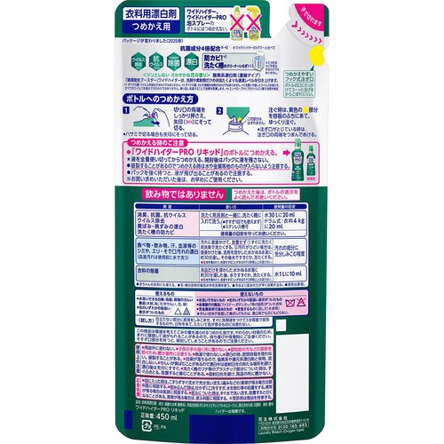 花王 ワイドハイター PRO リキッド つめかえ用 450ml