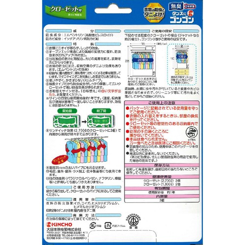 金鳥 ゴンゴン 1年防虫 クローゼット用 無臭タイプ 3個 Green Beans