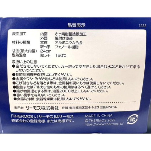 サーモス デュラブルシリーズフライパン 24cm ガス火専用 ネイビー KFI024NVY