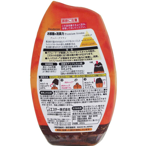 エステー お部屋消臭力PremiumAromaアンバーブラウン 400mL