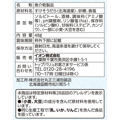 やわらか つまみ鱈 48g トップバリュベストプライス