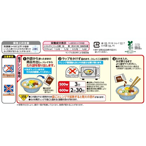 ニチレイ レンジで冷たい 冷し中華【冷凍】 1人前(300g)