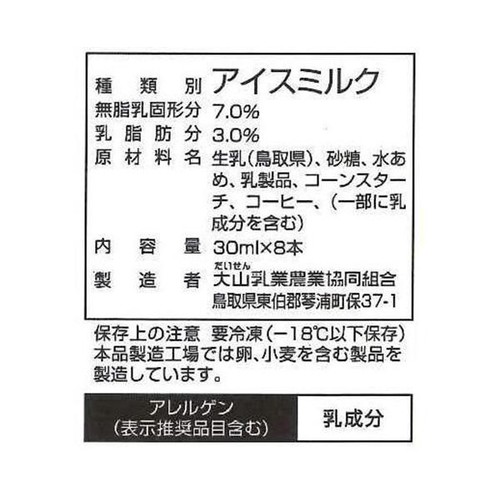 大山乳業 白バラコーヒーミルクバー 30ml x 8本入
